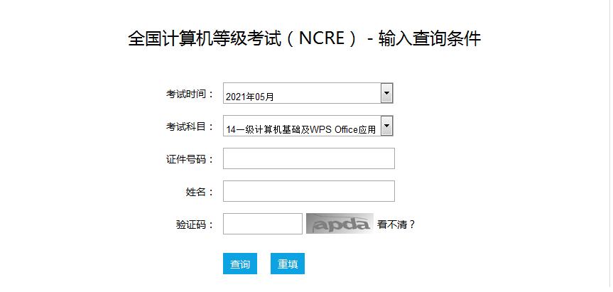 內蒙古計算機二級成績查詢_全國計算機查詢成績_2016年 內蒙古 高考 成績 查詢