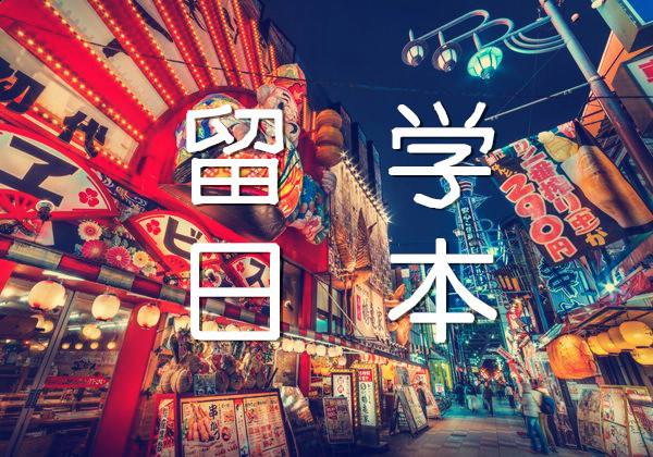 上海櫻花日語學費_杭州櫻花日語學費_櫻花日語學費