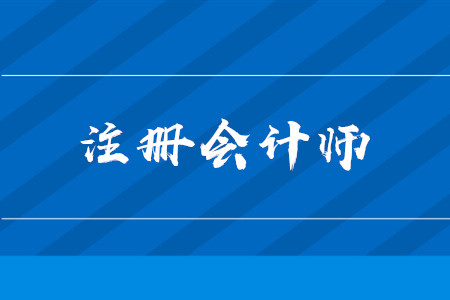 2013會計從業(yè)資格考試報名時間_會計師報名時間_會計報名時間