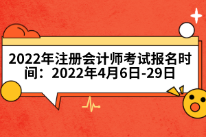 會計報名時間_2013會計從業(yè)資格考試報名時間_會計師報名時間