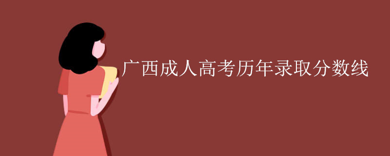 廣西招生考試網_廣西師范學院官網招生_廣西招生考試院官網
