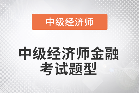 經濟師金融_金融經濟專業_ccer金融經濟數據庫