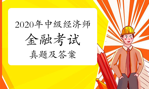 金融經濟專業_ccer金融經濟數據庫_經濟師金融
