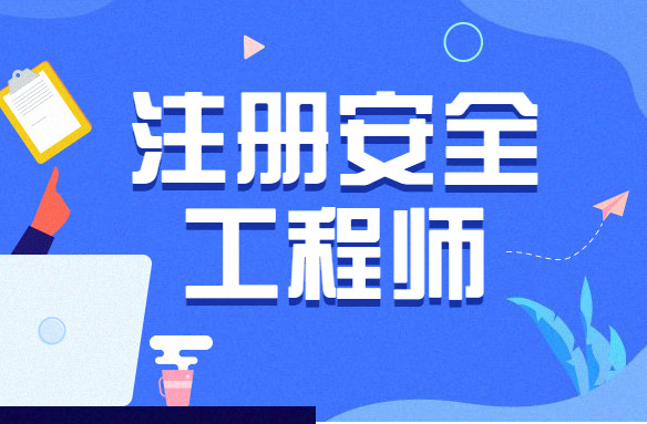 注冊測繪師考試條件_工程安全師注冊條件_注冊消防師證報考最低條件
