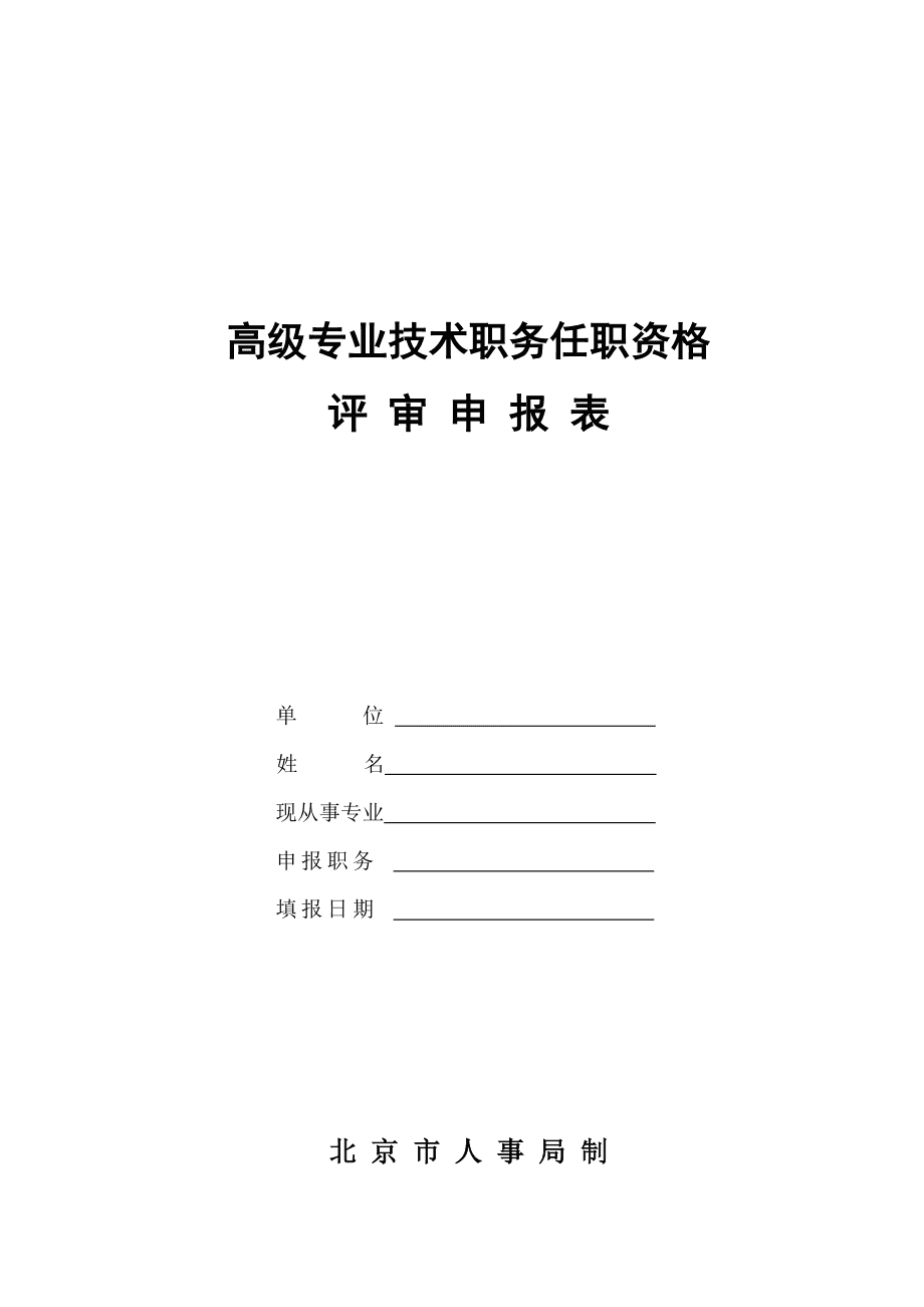 經濟職稱報名時間2017_經濟師職稱_經濟副高職稱申報條件