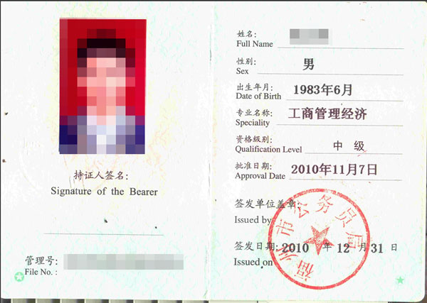 食品安全師職稱_經(jīng)濟(jì)師職稱_經(jīng)濟(jì)副高職稱申報條件