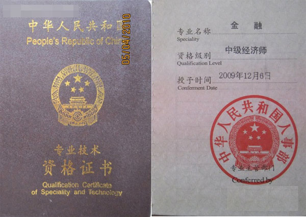 經(jīng)濟(jì)副高職稱申報條件_經(jīng)濟(jì)師職稱_食品安全師職稱
