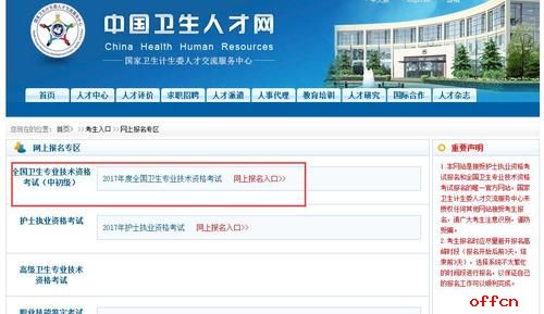 中國衛(wèi)生人才_中國衛(wèi)生人才網(wǎng)報名_青海衛(wèi)生人才報名入口