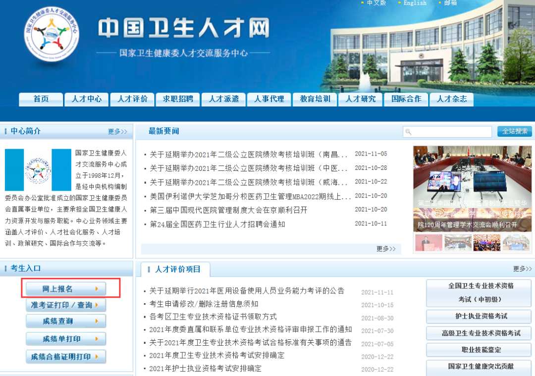 中國衛(wèi)生人才_青海衛(wèi)生人才報名入口_中國衛(wèi)生人才網(wǎng)報名