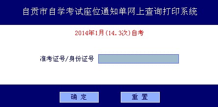 重慶自考座位查詢_成都自考座位查詢_廣州自考座位查詢