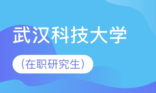 武漢大學自考_武漢紡織大學自考專業_武漢工程大學自考
