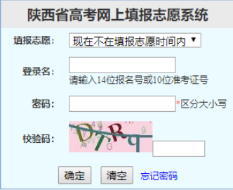 2019陜西高考網上志愿填報官方入口：陜西招生考試信息網
