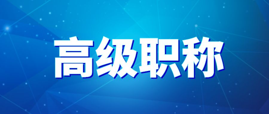 經濟系列人員職稱_環球網校職稱英語頻道_環球經濟職稱
