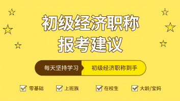 經(jīng)濟(jì)師證書查詢_經(jīng)濟(jì)類的證書_經(jīng)濟(jì)專業(yè)技術(shù)資格中級證書