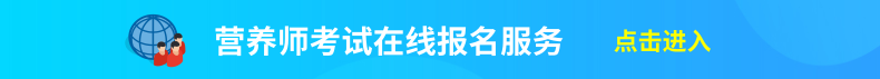 公共營養學報考時間_公共營養師報考_勞動部的高級物流師報考一定要是勞動部的物流師嗎