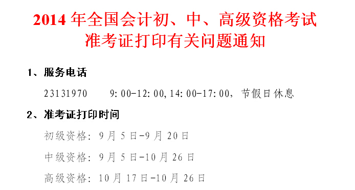 學(xué)會(huì)計(jì)先學(xué)做賬還是先考證_如何網(wǎng)上打印準(zhǔn)考證出來_會(huì)計(jì)考試準(zhǔn)考證