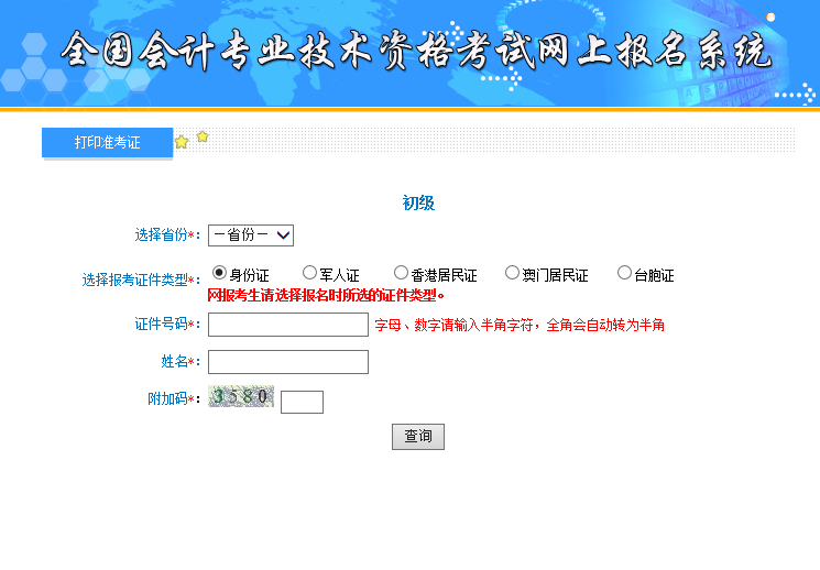 會計考試準(zhǔn)考證_會計從業(yè)資格考試準(zhǔn)考證照片_準(zhǔn)考證照片word如何