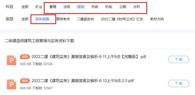 2022二級(jí)建造師真題圖片