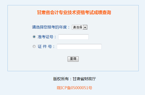 2015年中級會計職稱成績查詢時間_會計中級成績查詢_浙江省會計考試網查詢成績
