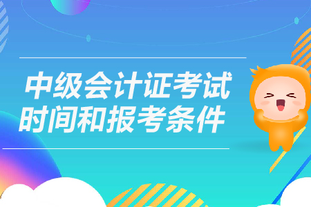 2016會計從業資格證考試報名時間_2016會計初級考試報名時間_會計考試時間