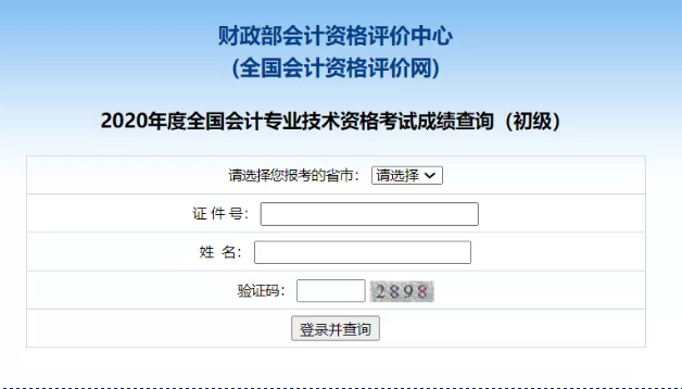 劉海濤會計原來這么有趣：中級實務篇^^^會計原來這么有趣：零_會計中級成績查詢_湖南中級經濟師成績查詢時間