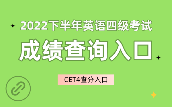 查詢英語4級成績_英語四級成績查詢_英語六級查詢成績為空