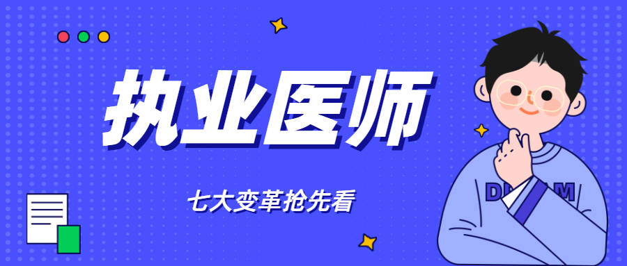 醫師執業證書查詢_執業醫師答案_醫師執業資格考試2016報名網