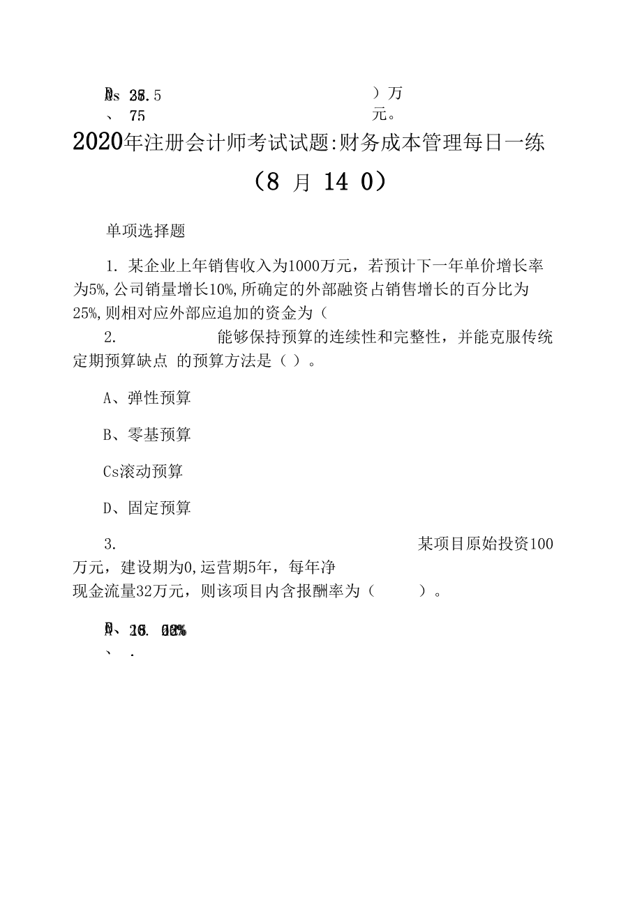 全國注冊公用設備工程師（暖通、動力）考試培訓教材：注冊公用設_注冊化工工程師考試基礎考試_注冊會計考試