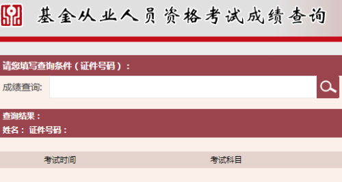 證券從業資格查詢_往年證券從業資格查詢_湖南證券從業資格準考證查詢