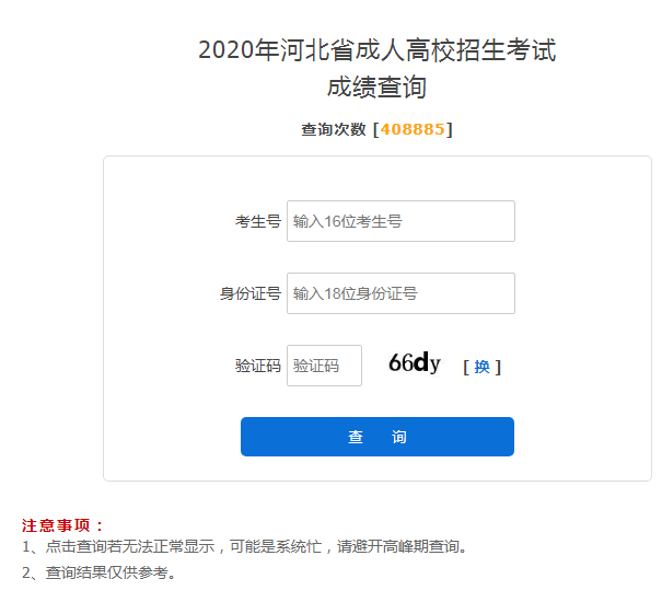 廣東省2017屆學(xué)業(yè)水平成績_河北學(xué)業(yè)水平考試網(wǎng)查成績_學(xué)業(yè)水平成績?cè)趺床樵?/></p>
<p>2019下半年河北石家莊學(xué)業(yè)水平考試成績查詢?nèi)肟陂_通后，考生可登錄河北省普通中等教育考試服務(wù)中心（），，輸入學(xué)考考籍號(hào)、考生身份證號(hào)、驗(yàn)證碼即可查詢自己的成績。</p>
<p>溫馨提醒</p>
<p>1、請(qǐng)輸入正確的證件號(hào)，然后點(diǎn)擊【查詢】按鈕查看結(jié)果！</p>
<p>2、考生如有疑問，請(qǐng)到河北省普通中等教育考試服務(wù)中心咨詢！</p>
<p><img src='http://www.3773.com.cn/huikaoW/UploadFiles_4854/201504/2015041417584031.jpg' alt=