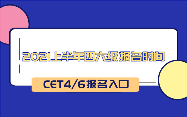 大學(xué)英語六級考試時(shí)間_英語六級改革后考試流程_大學(xué)生過英語六級重要嗎