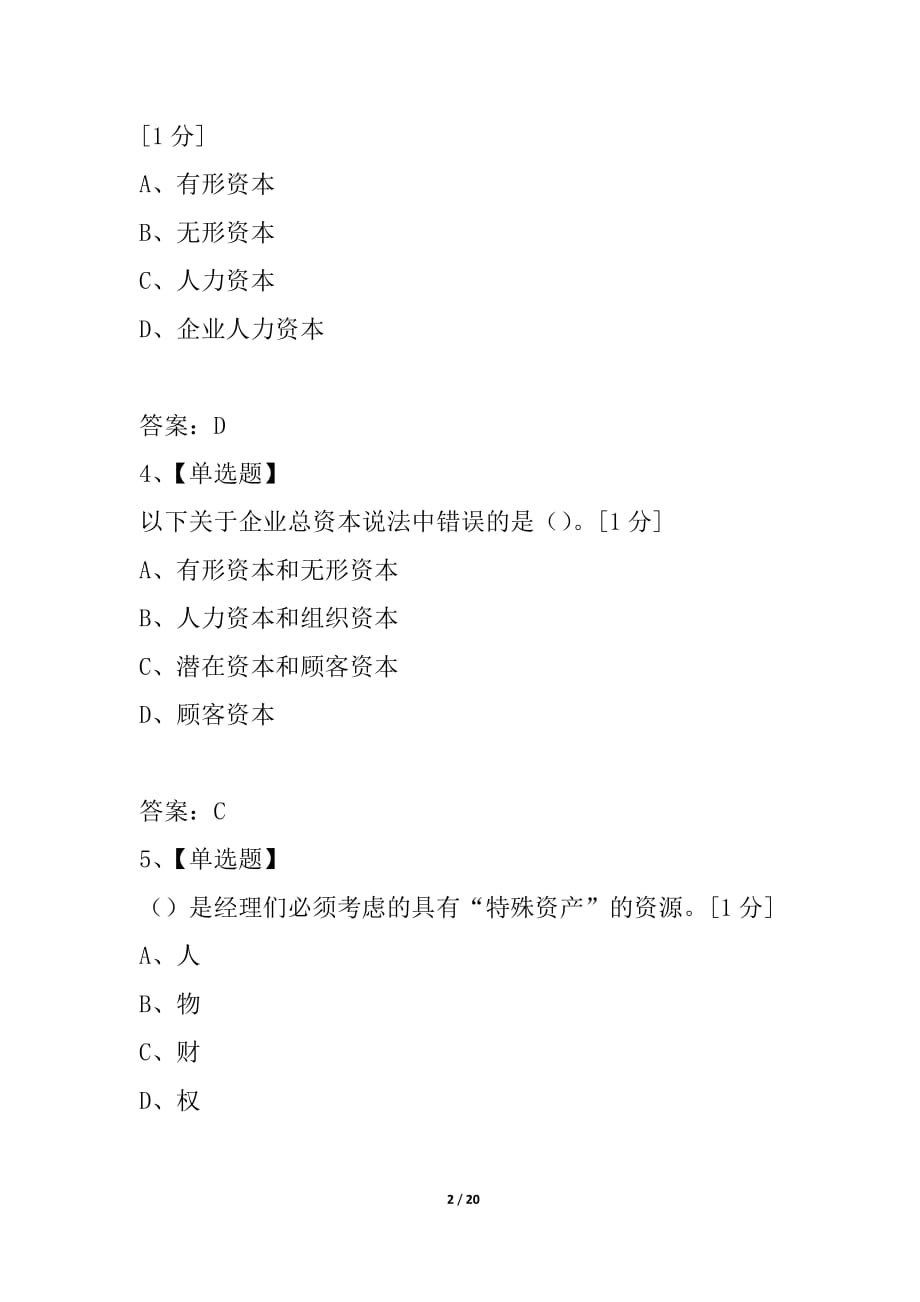 人力資源管理績效管理論文_人力資源管理師有用嗎_有番號用手機如何找種子資源