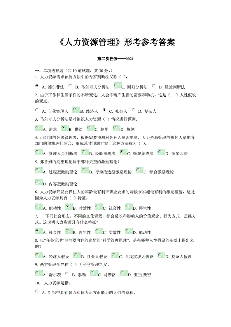人力資源管理績效管理論文_人力資源管理師有用嗎_有番號用手機如何找種子資源