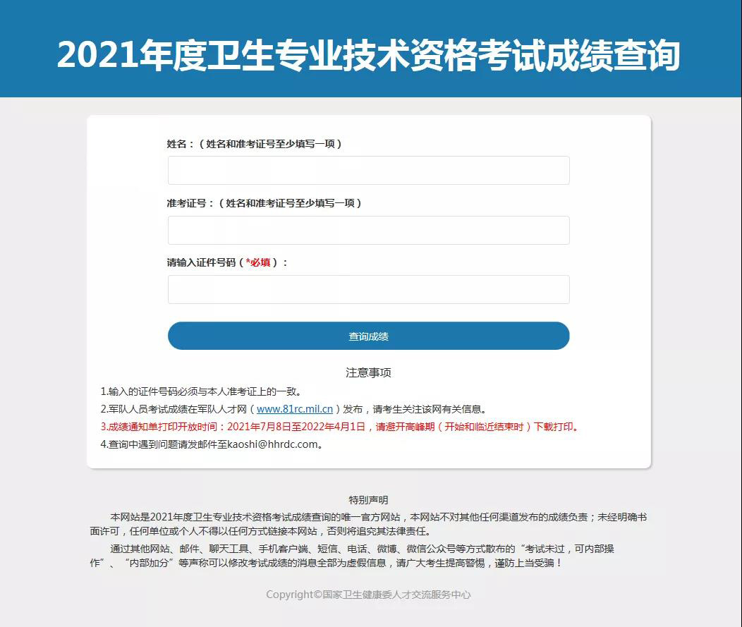 中國衛生人才考試網_中國衛生人才成績查詢_中國衛生人才網站