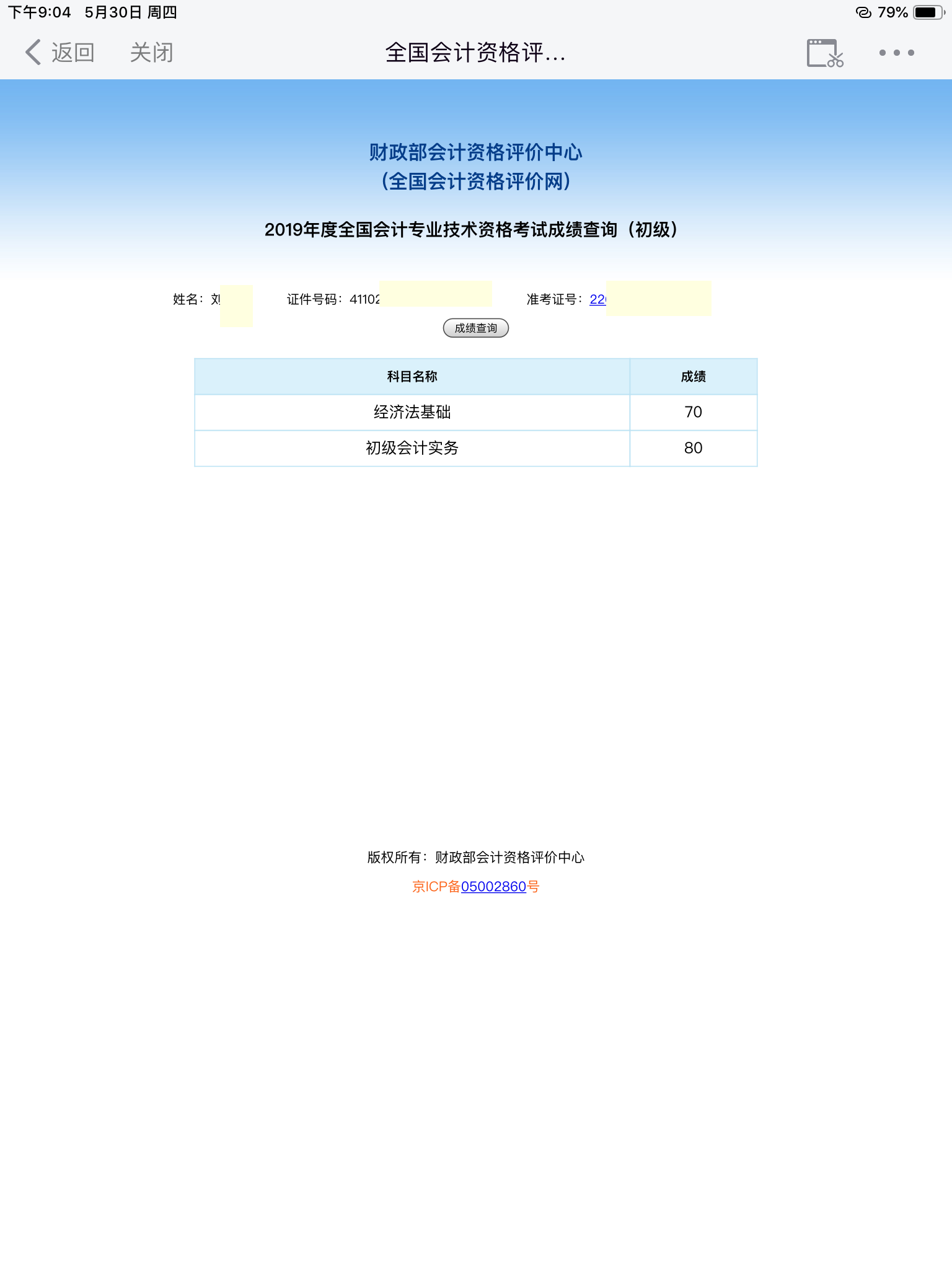 2017初級會計成績_初級會計成績什么時候出來_2022初級會計成績查詢