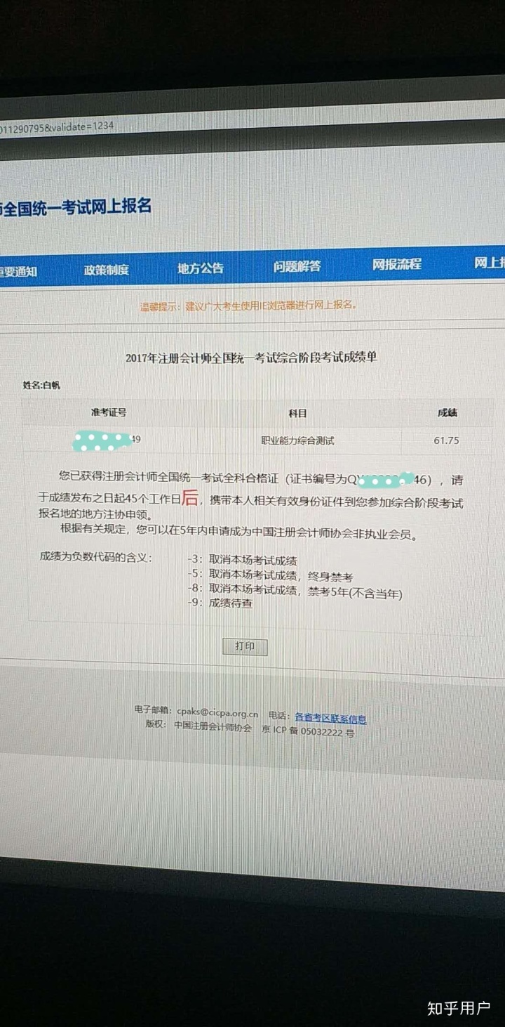 山東省注冊會計師協會_一級注冊計量師 注冊_注冊測繪師考試合格人員名單 山東