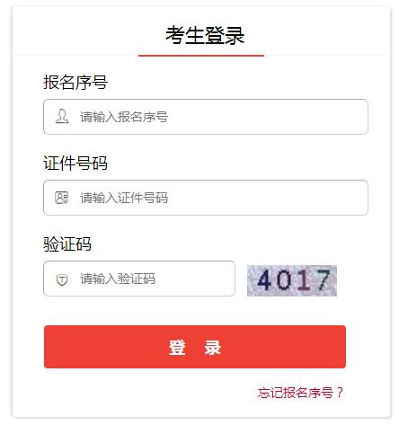 國考準考證