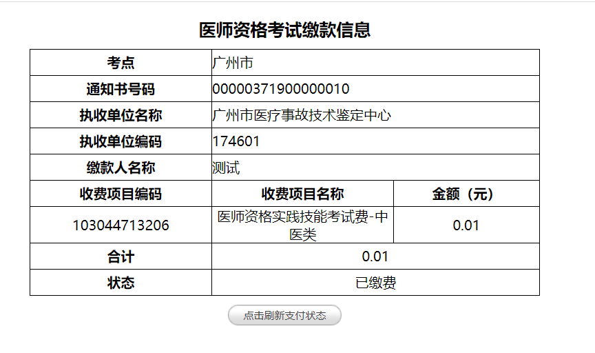 醫學考試網繳費入口_國家醫學考試網繳費入口_國家執業醫師考試繳費入口