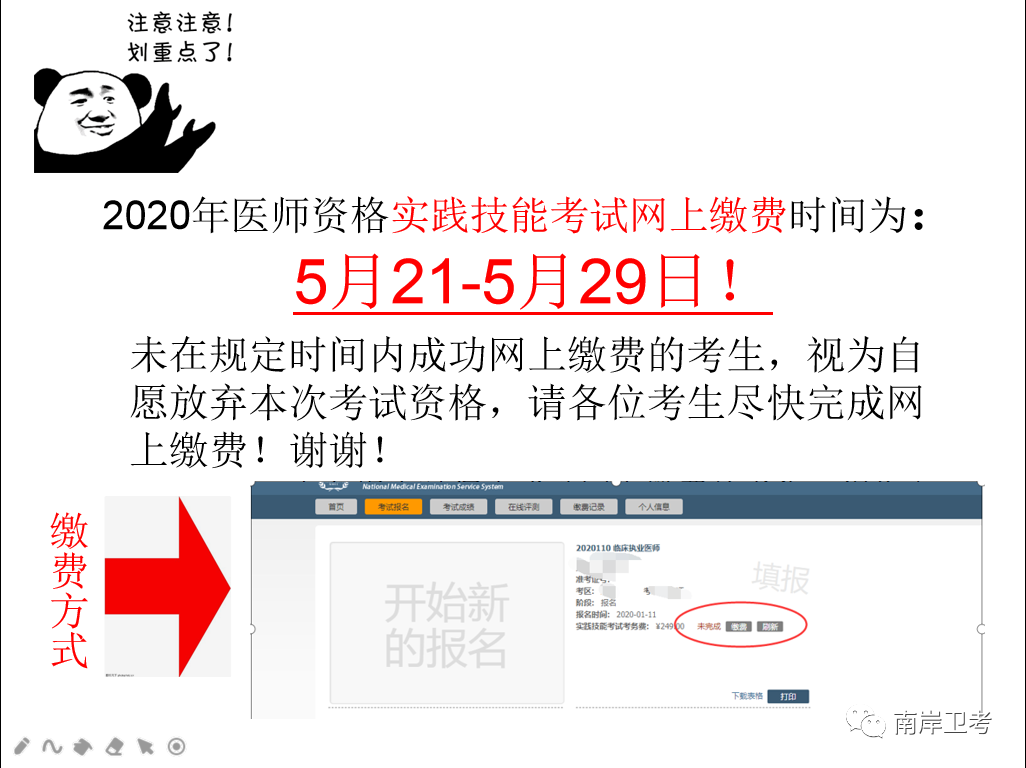 國家醫學考試網繳費入口_國家執業醫師考試繳費入口_醫學考試網繳費入口