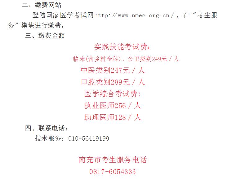 國家醫學考試網繳費入口_醫學考試網繳費入口_國家執業醫師考試繳費入口