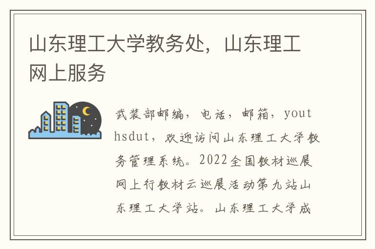 辦事大廳服務創新_山東理工大學網上服務大廳_大連理工開通上網服務