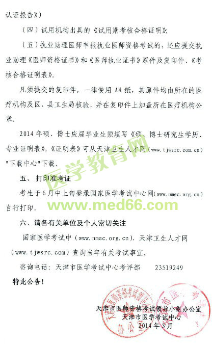 醫(yī)師執(zhí)業(yè)資格證考試15年報名途徑_執(zhí)業(yè)助理醫(yī)師考試報名_國家醫(yī)師執(zhí)業(yè)資格證考試報名網(wǎng)