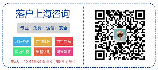 居轉(zhuǎn)戶上海咨詢二維碼