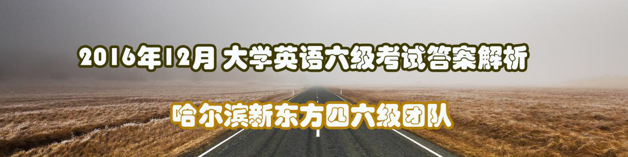 英語六級培訓班大學點播_2012年6月英語六級真題及答案_大學英語六級答案