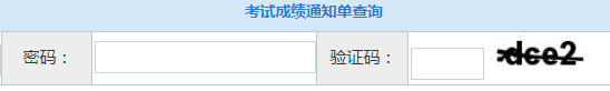 河北自學考試成績查詢入口