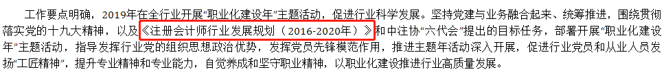 注冊會計師