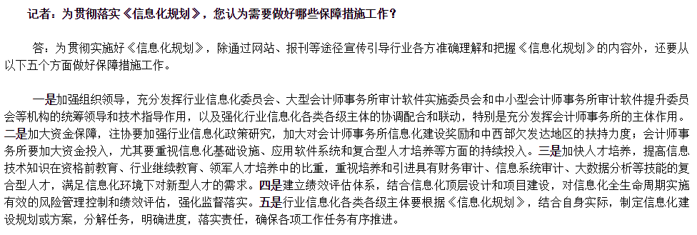 注冊會計師