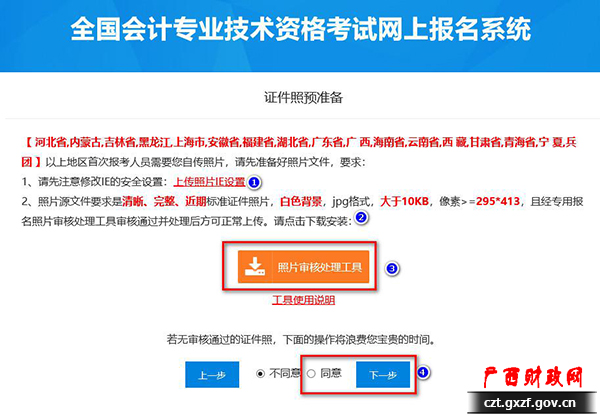 初級會計考試報名流程圖來啦!