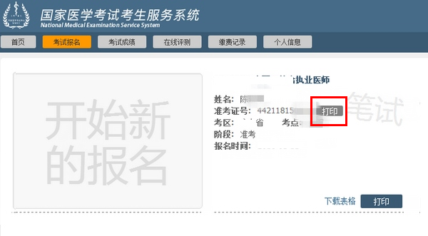 2019年臨床執業助理醫師二試準考證
