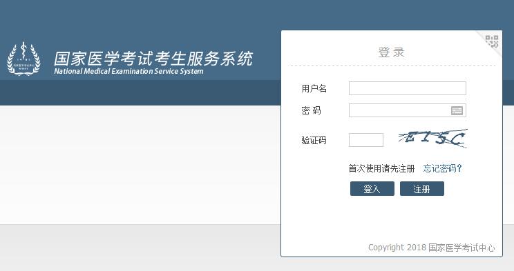 2019年執業/助理醫師資格考試報名入口：國家醫學考試網官網